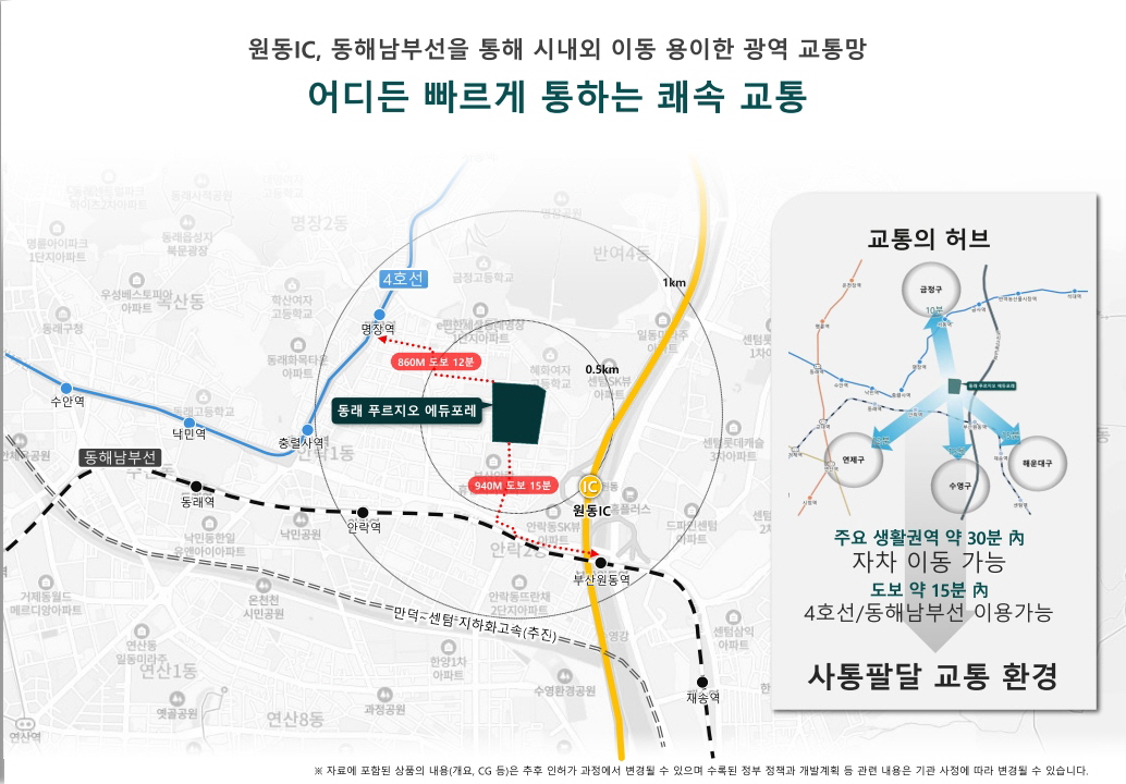 동래 푸르지오 에듀포레 입지환경